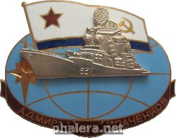 Нагрудный знак Большой противолодочный корабль 