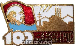 Знак ГРЭС Бурштын
