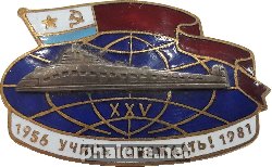 Нагрудный знак 25 лет 510-го учебного центра подводного флота им. Л. Г. Осипенко 