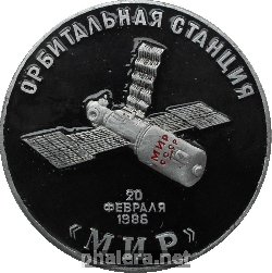 Знак Орбитальная Станция Мир. Мемориальный музей космонавтики