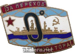Знак За Переход Экватора 