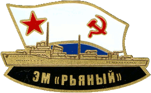 Нагрудный знак ЭМ 