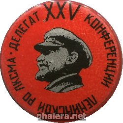 Знак Делегат 25 конференции Ленинской РО ЛКСМА