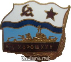Знак 30 лет морскому тральщику 