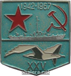 Знак XXV Службы На Флоте