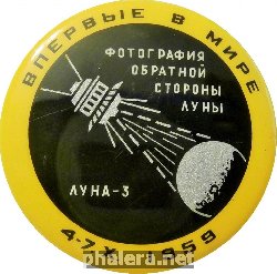 Знак Впервые В Мире Луна-3