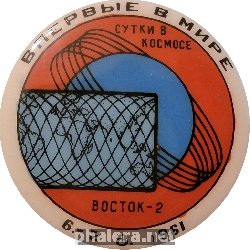 Знак Впервые В Мире Восток-2