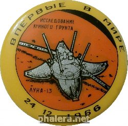 Знак Впервые В Мире Луна-13