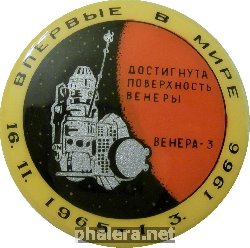 Знак Впервые В Мире Венера-3