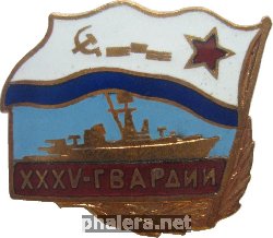 Знак 35 лет Гвардии