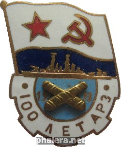 Знак 100 лет АРЗ, 1973