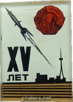 Знак 15 лет космодрому Байконур