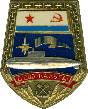Знак ДЭПЛ Б-800 Калуга