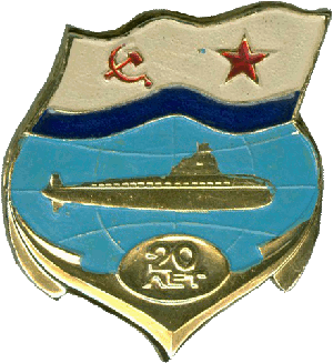 Знак АПЛ К-45 20 лет