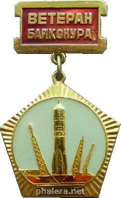 Знак Ветеран Байконура