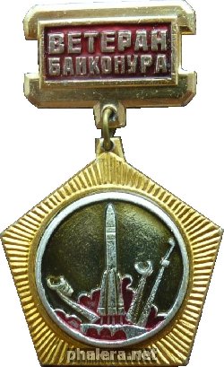 Знак Ветеран Байконура