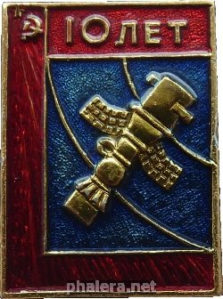 Знак Космос. 10 Лет