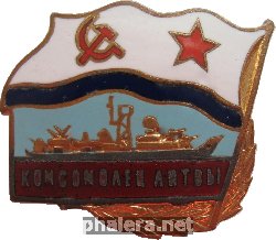 Знак Сторожевой Корабль 