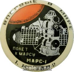 Знак Впервые В Мире Марс-1