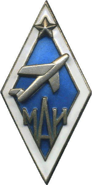 Знак Moscow Aviation Institute