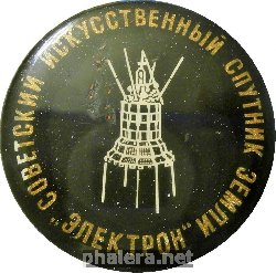 Знак Советский Искусственный Спутник Земли 