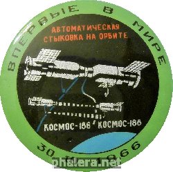 Знак Впервые В Мире Космос-186 И Космос-188