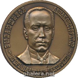 Нагрудный знак Выдающийся авиаконструктор Игорь Иванович Сикорский. Самолет 