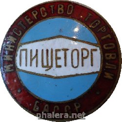 Знак Пищеторг Министерство Торговли Башкирской АССР