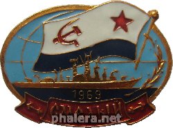 Знак Смелый. 1969