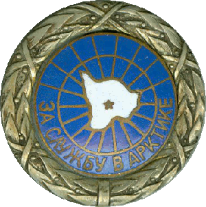 Знак За службу в Арктике