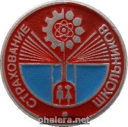 Знак Страхование Школьников