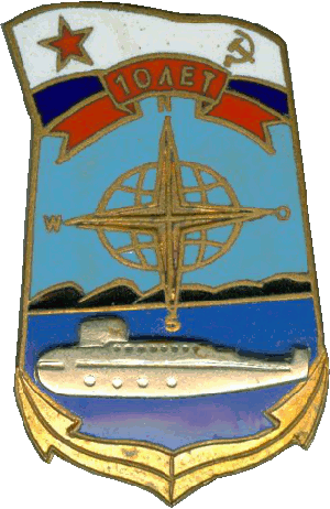 Знак АПЛ К-465 10 лет