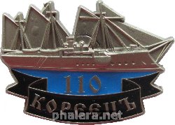 Знак В Память морской канонерской лодки 