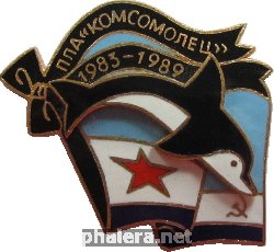 Нагрудный знак Памяти ПЛА 