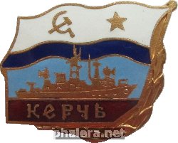 Знак Большой Противолодочный Корабль 