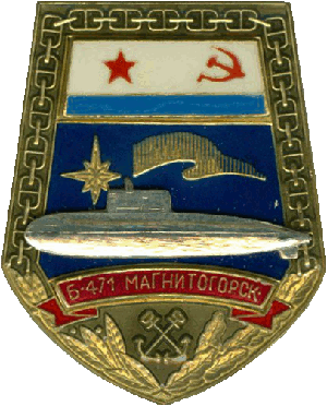 Знак Б-471 Магнитогорск