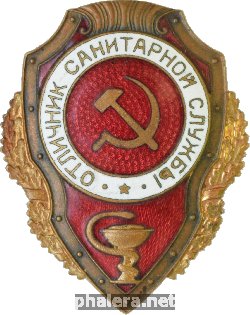 Нагрудный знак Отличник Санитарной Службы 
