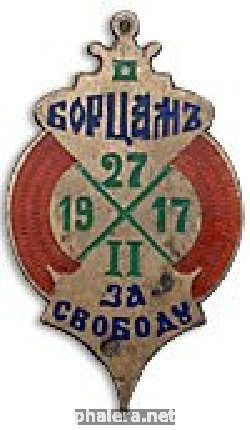 Нагрудный знак Борцам За Свободу 