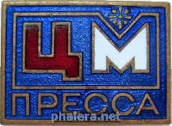 Знак ЦМ Пресса