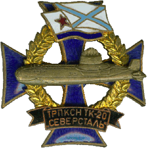 Знак АПЛ ТРПКСН ТК-20 Северсталь