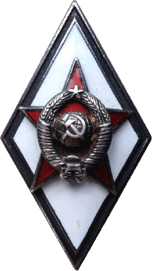 Нагрудный знак Военная академия 