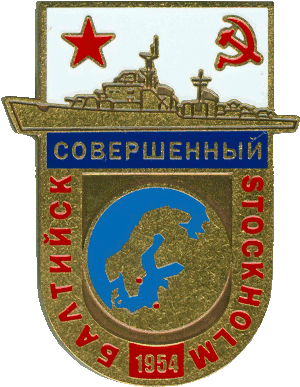 Знак Эсминец Совершенный - переход Балтийск - Стокгольм 1954