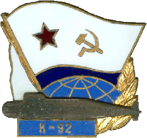 Знак К-92