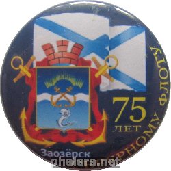 Знак 75 Лет Северному Флоту. Заозёрск