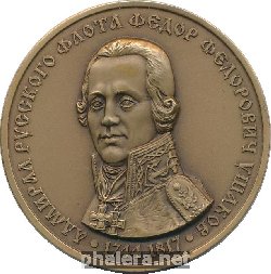 Знак Адмирал русского флота Федор Федорович Ушкаов, 1744-1817