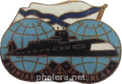 Знак Атомная подводная лодка 