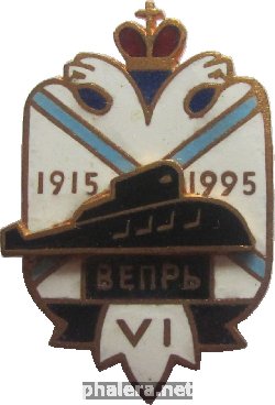 Знак Подлодка 