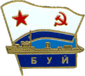 Знак Буй