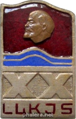 Знак 20 лет ЛКСМ Латвийской ССР