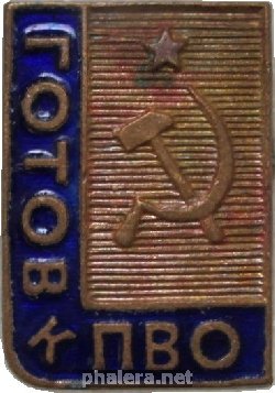 Знак Готов к Противовоздушной обороне СССР